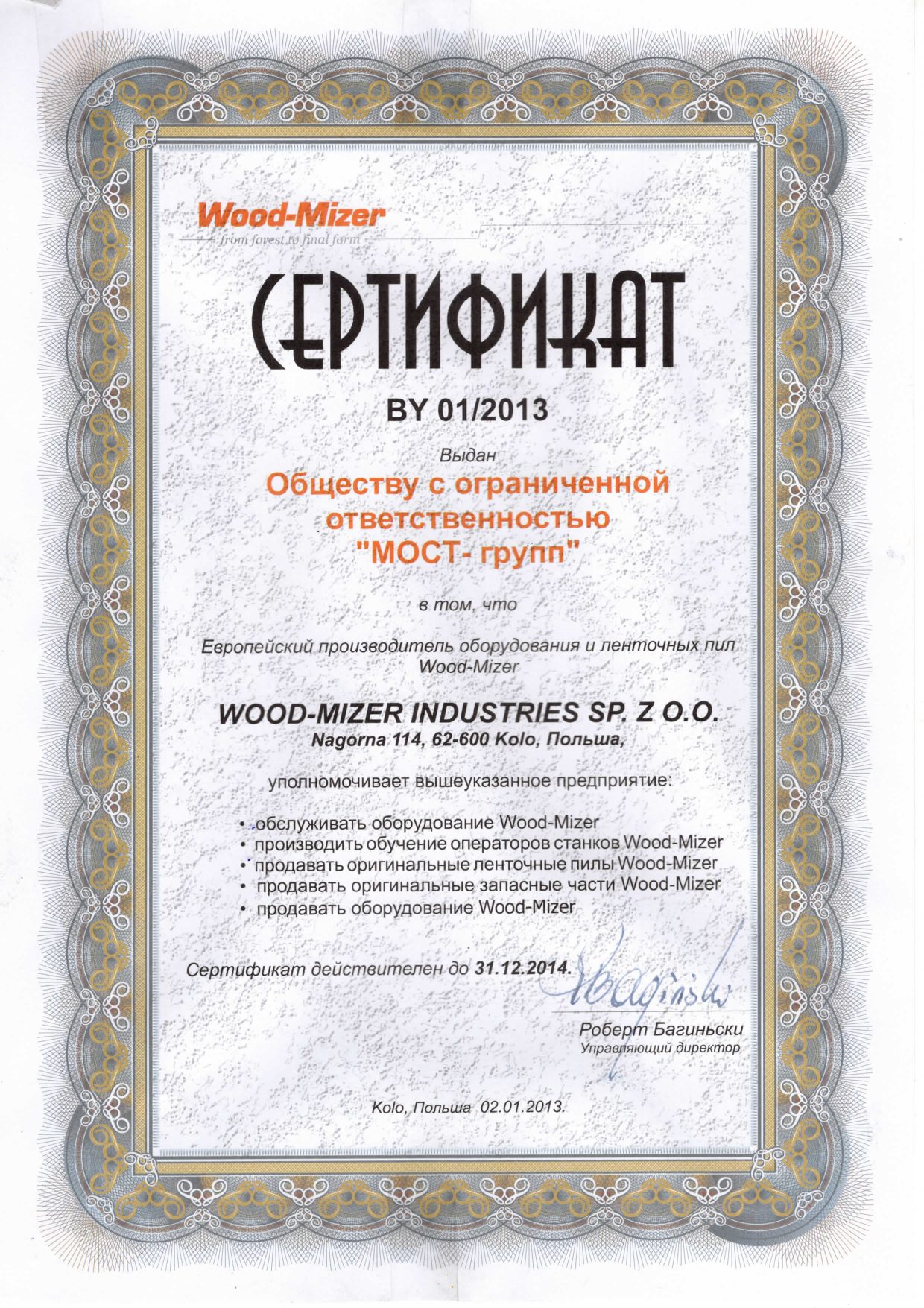 Сертификат Wood-Mizer Industries для ООО «МОСТ-групп», действителен до 31.12.2014