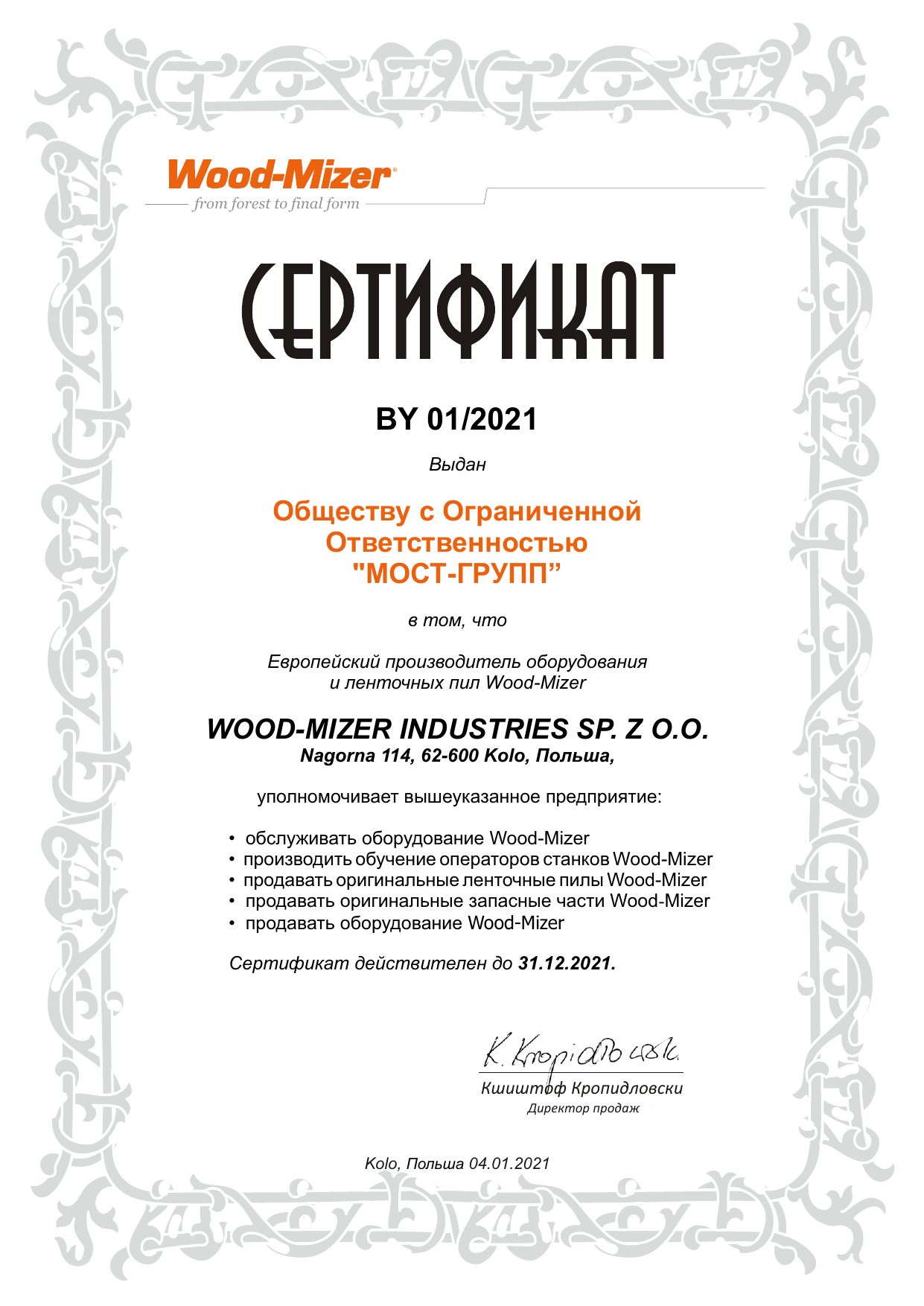 Сертификат Wood-Mizer Industries для ООО «МОСТ-групп», действителен до 31.12.2021